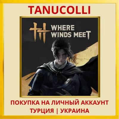 Where Winds Meet (f2p) ps5 ps Турция Украина