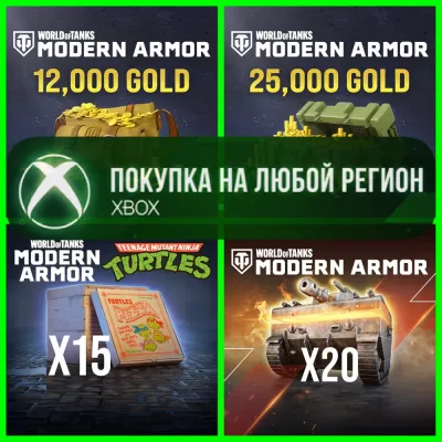 World of Tanks Голда WoT - Сундуки XBOX