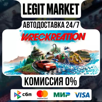 Wreckreation РУ+МИР АВТО